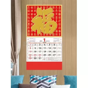 掛曆