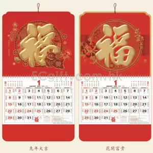 掛曆