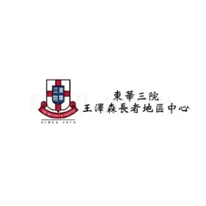 東華三院王澤森長者地區中心