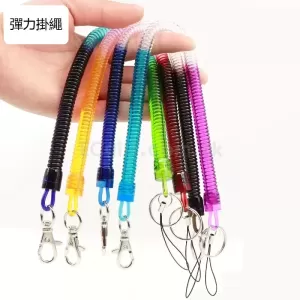 彈力可伸縮掛繩