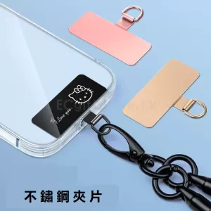 手機繩金屬背夾
