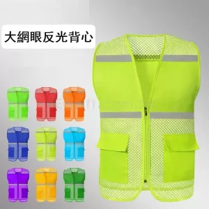 透氣網格反光安全背心