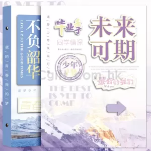 未來可期畢業紀念冊 HK$25.8
