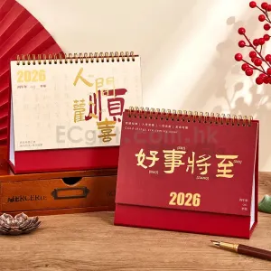 2026年大號檯曆 HK$15.9