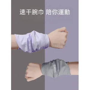 速干手腕巾