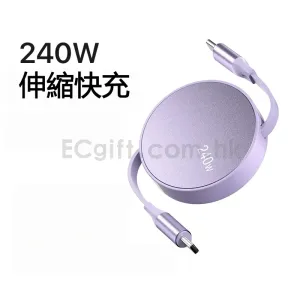 240W 伸縮數據線